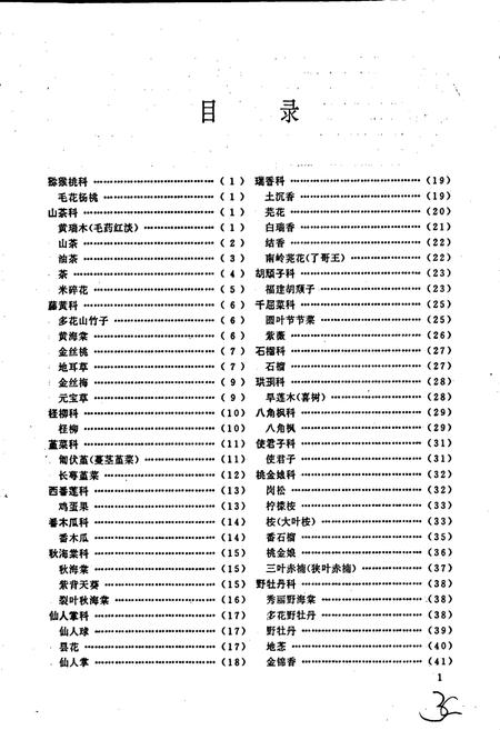 《福建药物志 第二卷·修订本》.pdf电子版_福建省志插图5