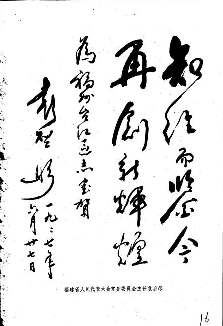 《台江区志》.pdf电子版_福建省志插图3