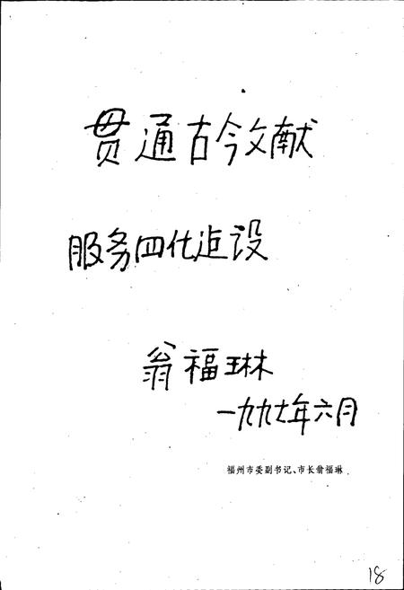 《台江区志》.pdf电子版_福建省志插图5