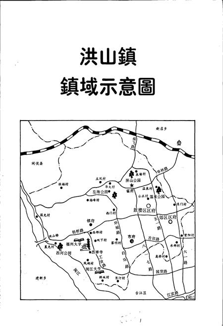 《洪山镇志》.pdf电子版_福建省志插图2