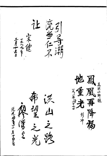 《洪山镇志》.pdf电子版_福建省志插图4