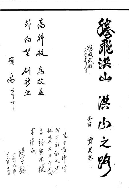 《洪山镇志》.pdf电子版_福建省志插图5