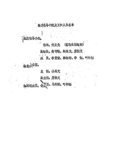 《福清县二轻工业志》.pdf电子版_福建省志插图1