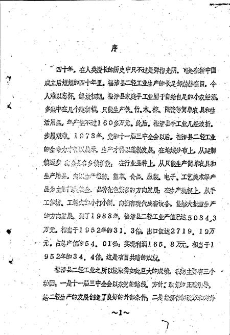 《福清县二轻工业志》.pdf电子版_福建省志插图2