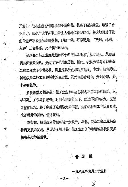 《福清县二轻工业志》.pdf电子版_福建省志插图3