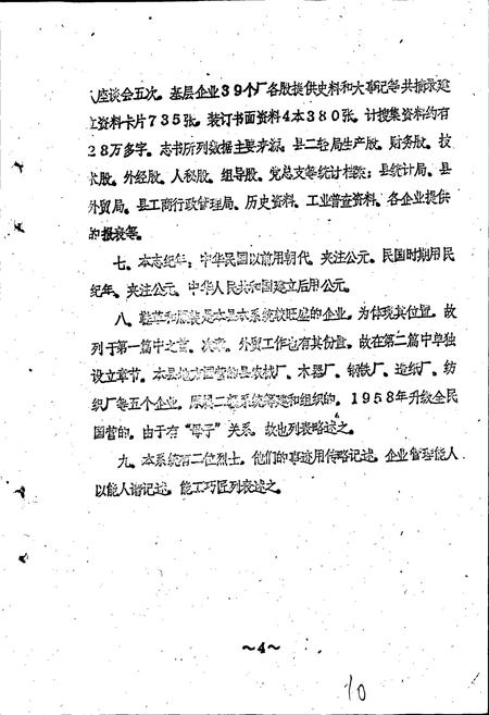 《福清县二轻工业志》.pdf电子版_福建省志插图5