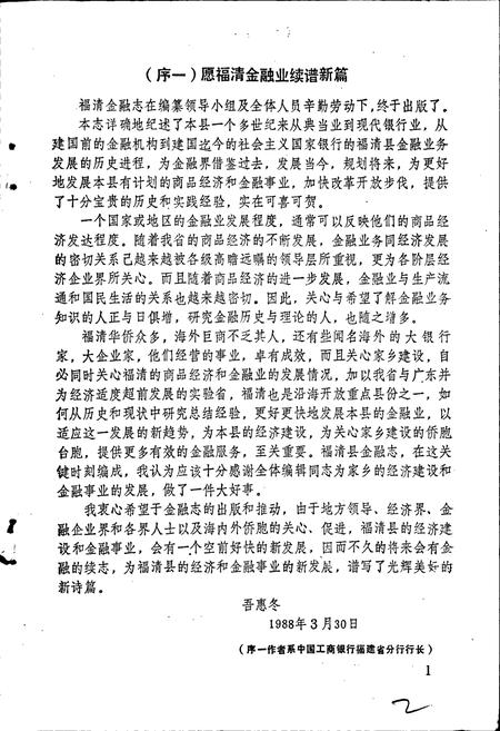 《福清县金融志》.pdf电子版_福建省志插图4