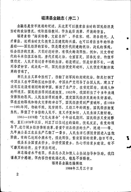 《福清县金融志》.pdf电子版_福建省志插图5