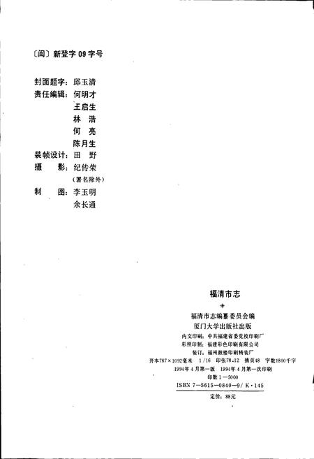 《福清市志》.pdf电子版_福建省志插图2