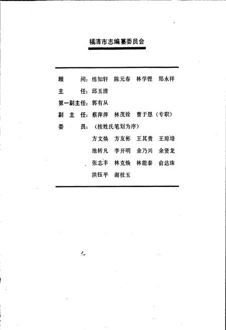 《福清市志》.pdf电子版_福建省志插图3
