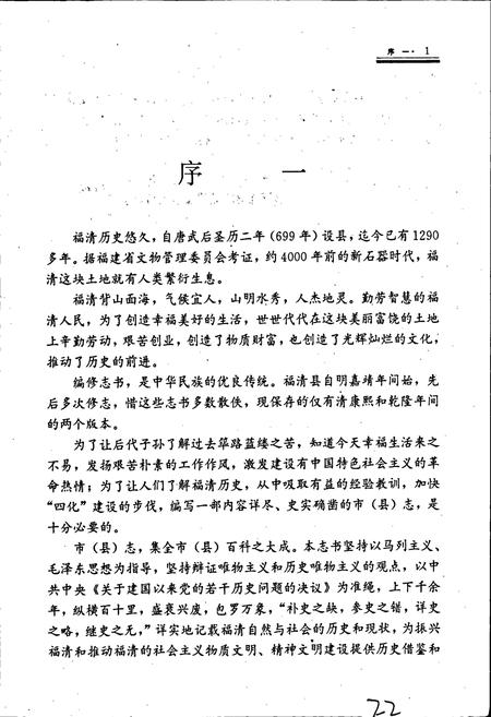 《福清市志》.pdf电子版_福建省志插图4