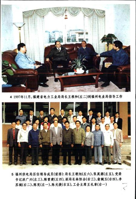 《福州电力工业志》.pdf电子版_福建省志插图5