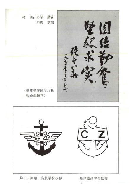 《福建船政学校校志》.pdf电子版_福建省志插图2 《福建船政学校校志》.pdf电子版_福建省志插图2