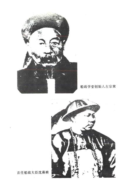 《福建船政学校校志》.pdf电子版_福建省志插图3 《福建船政学校校志》.pdf电子版_福建省志插图3