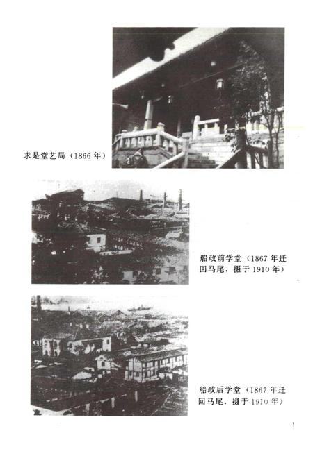 《福建船政学校校志》.pdf电子版_福建省志插图4 《福建船政学校校志》.pdf电子版_福建省志插图4