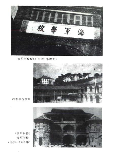 《福建船政学校校志》.pdf电子版_福建省志插图5 《福建船政学校校志》.pdf电子版_福建省志插图5