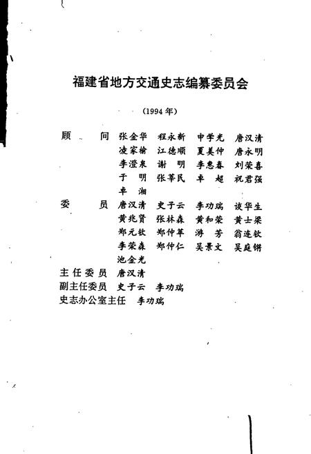 《福建航道志》.pdf电子版_福建省志插图3