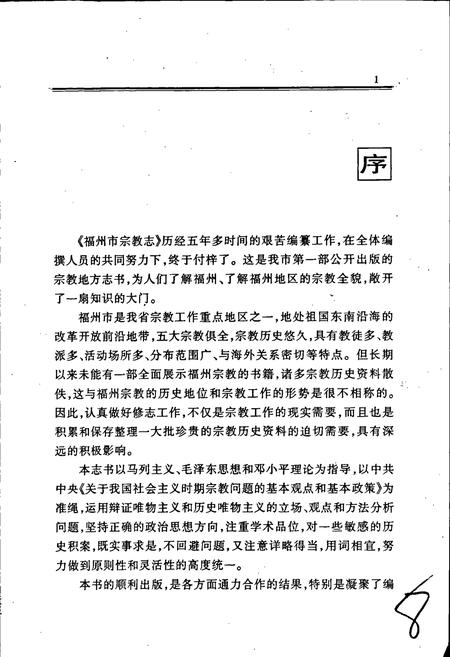 《福州市宗教志》.pdf电子版_福建省志插图3