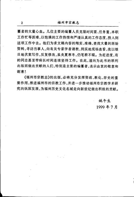 《福州市宗教志》.pdf电子版_福建省志插图4