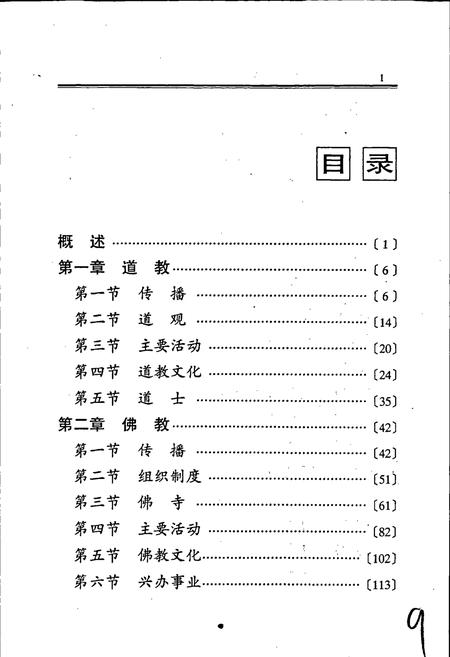 《福州市宗教志》.pdf电子版_福建省志插图5