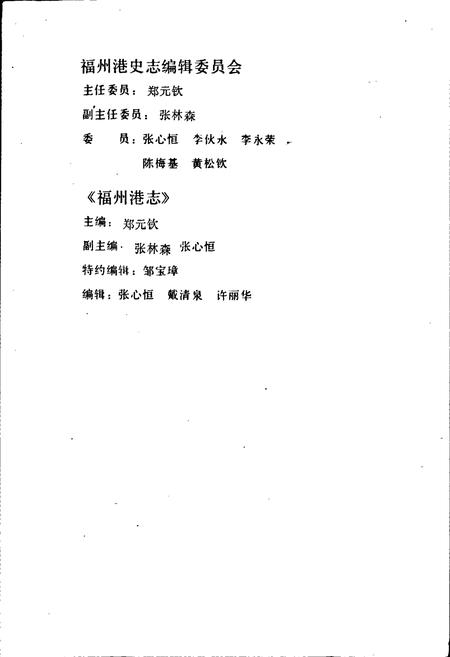 《福州港志》.pdf电子版_福建省志插图3