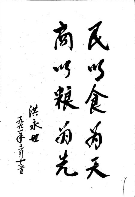 《福州粮食志》.pdf电子版_福建省志插图3