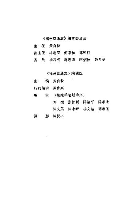 《福州交通志》.pdf电子版_福建省志插图2 《福州交通志》.pdf电子版_福建省志插图2