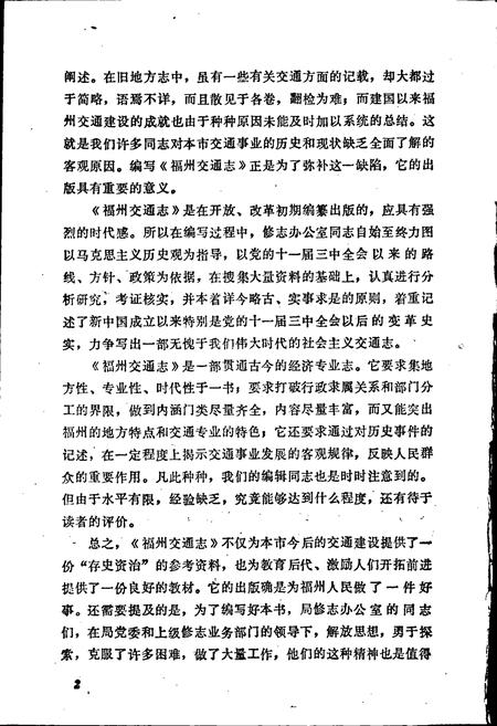 《福州交通志》.pdf电子版_福建省志插图5 《福州交通志》.pdf电子版_福建省志插图5