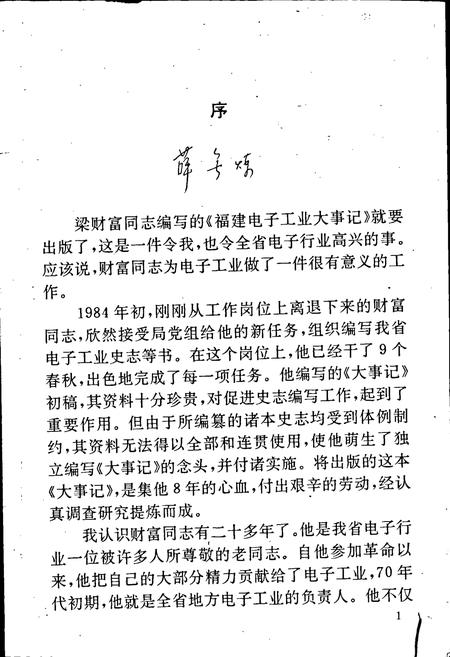 《福建电子工业大事记》.pdf电子版_福建省志插图3 《福建电子工业大事记》.pdf电子版_福建省志插图3