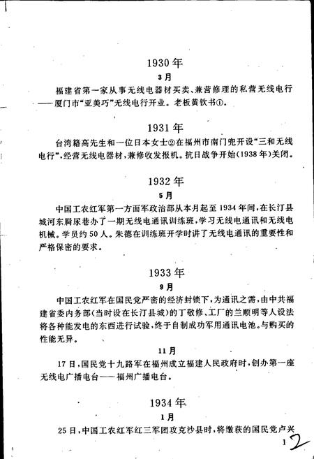 《福建电子工业大事记》.pdf电子版_福建省志插图5 《福建电子工业大事记》.pdf电子版_福建省志插图5