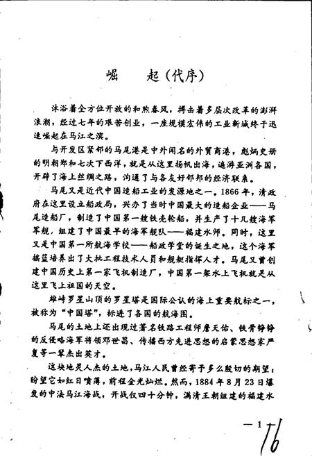 《福建省福州市经济技术开发区建设志》.pdf电子版_福建省志插图3