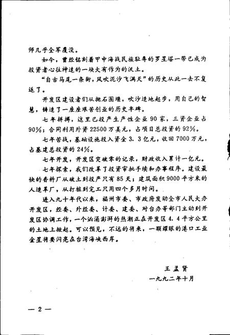 《福建省福州市经济技术开发区建设志》.pdf电子版_福建省志插图4