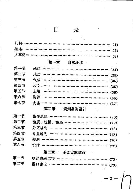 《福建省福州市经济技术开发区建设志》.pdf电子版_福建省志插图5