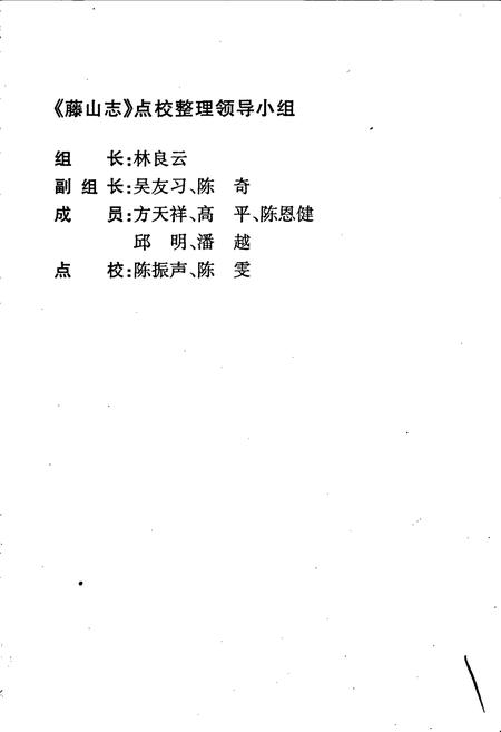《藤山志》.pdf电子版_福建省志插图2