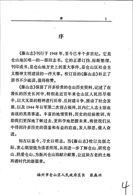 《藤山志》.pdf电子版_福建省志插图3