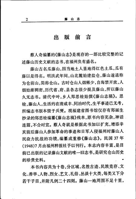 《藤山志》.pdf电子版_福建省志插图4