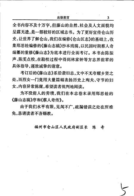 《藤山志》.pdf电子版_福建省志插图5