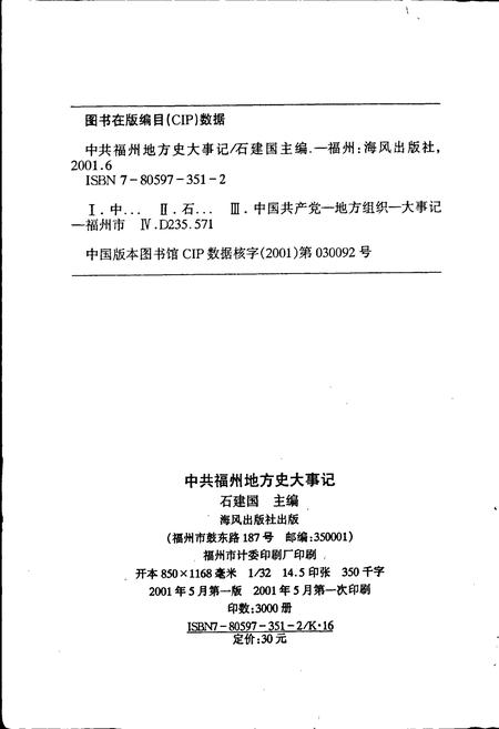 《中共福州地方史大事记》.pdf电子版_福建省志插图2