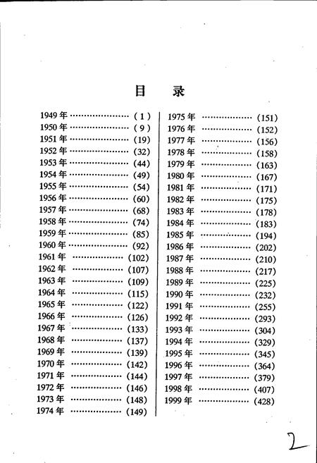 《中共福州地方史大事记》.pdf电子版_福建省志插图4