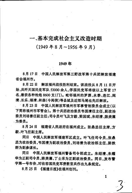 《中共福州地方史大事记》.pdf电子版_福建省志插图5