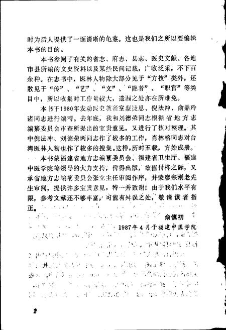 《闽台医林人物志》.pdf电子版_福建省志插图3