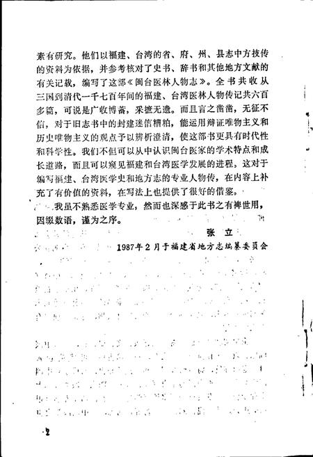 《闽台医林人物志》.pdf电子版_福建省志插图5