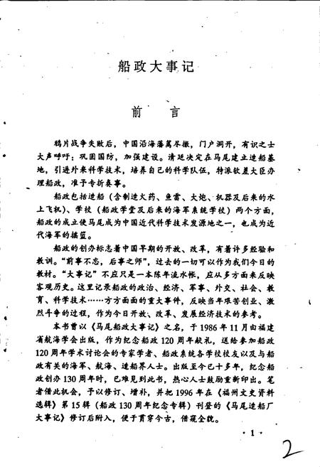 《船政大事记》.pdf电子版_福建省志插图3