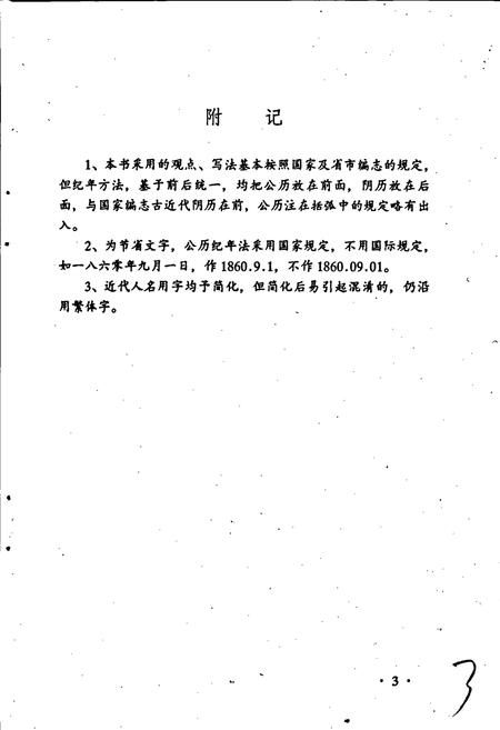 《船政大事记》.pdf电子版_福建省志插图5