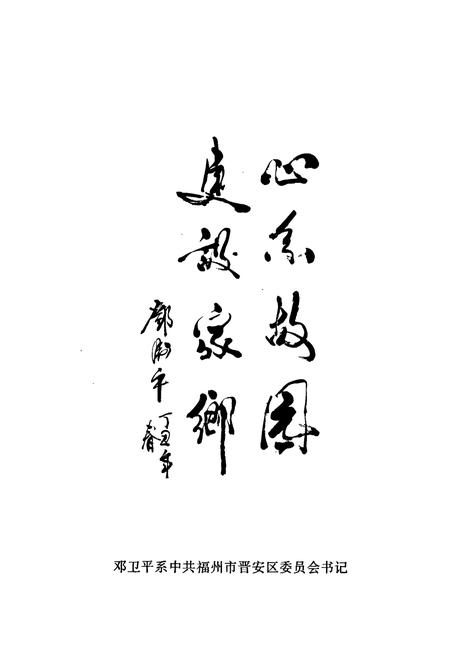 《西园乡土志》.pdf电子版_福建省志插图2