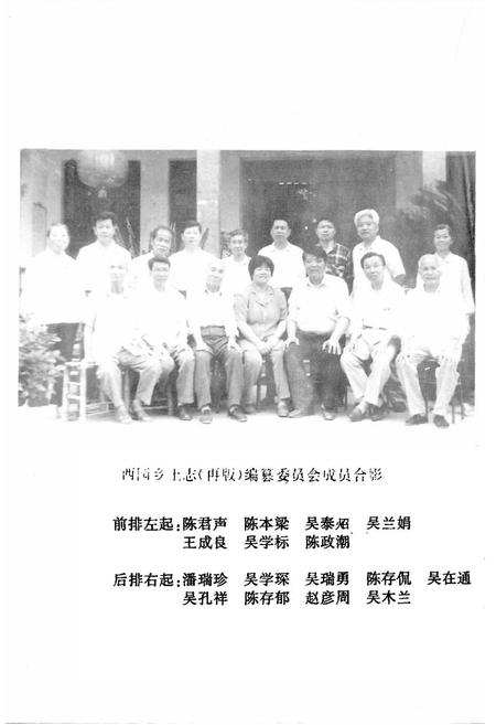 《西园乡土志》.pdf电子版_福建省志插图5