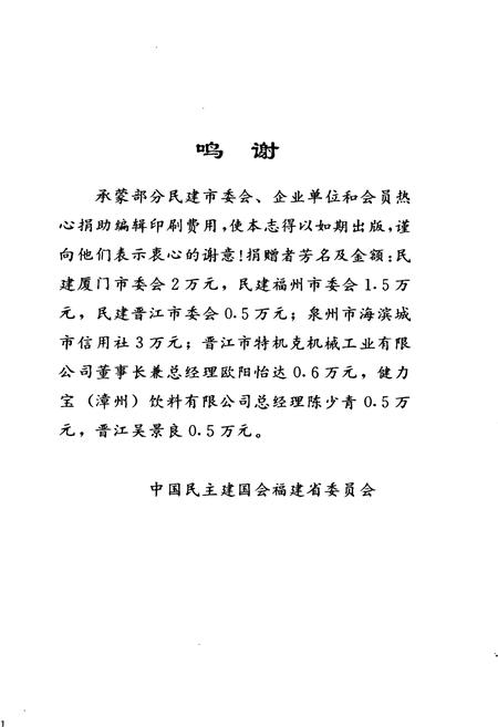 《中国民主建国会福建省地方组织志》.pdf电子版_福建省志插图3