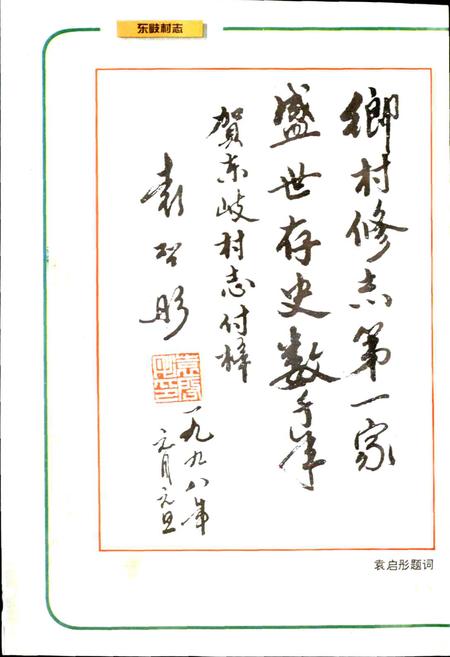 《东岐村志》.pdf电子版_福建省志插图2