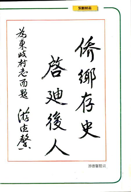 《东岐村志》.pdf电子版_福建省志插图3