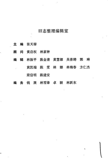 《鼓山艺文志》.pdf电子版_福建省志插图2